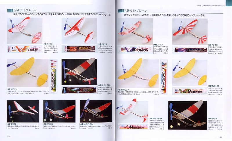 ライトプレーン クラフト飛行機 工作飛行機 ホビー飛行機 ゴム動力プロペラ飛行機 ゴム動力飛行機 竹ひご製ゴム動力プロペラ飛行機 手投げ飛行機 ショットグライダー ペーパープレーン バルサ製飛行機 スチレン製飛行機 ゴム動力プロペラヘリコプター ネット