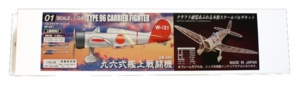 九六式艦上戦闘機　パッケージ