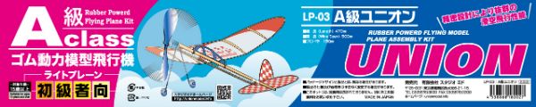 A級ユニオン パッケージ