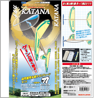 カタナ　パッケージ